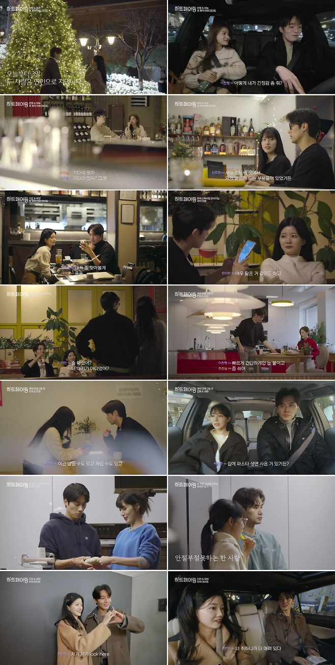 채널A ‘하트페어링’