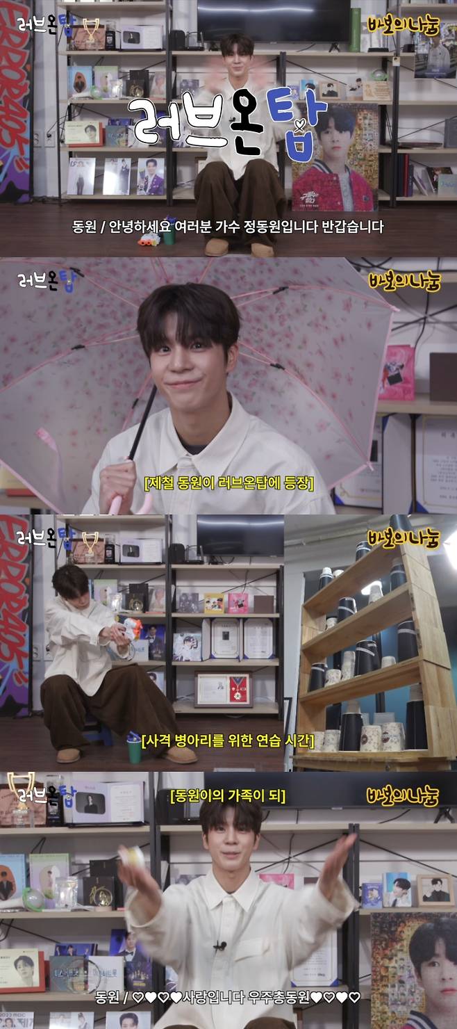 정동원, 나눔 챌린지 '러브온탑' 출연 "재치만점 기부천사"