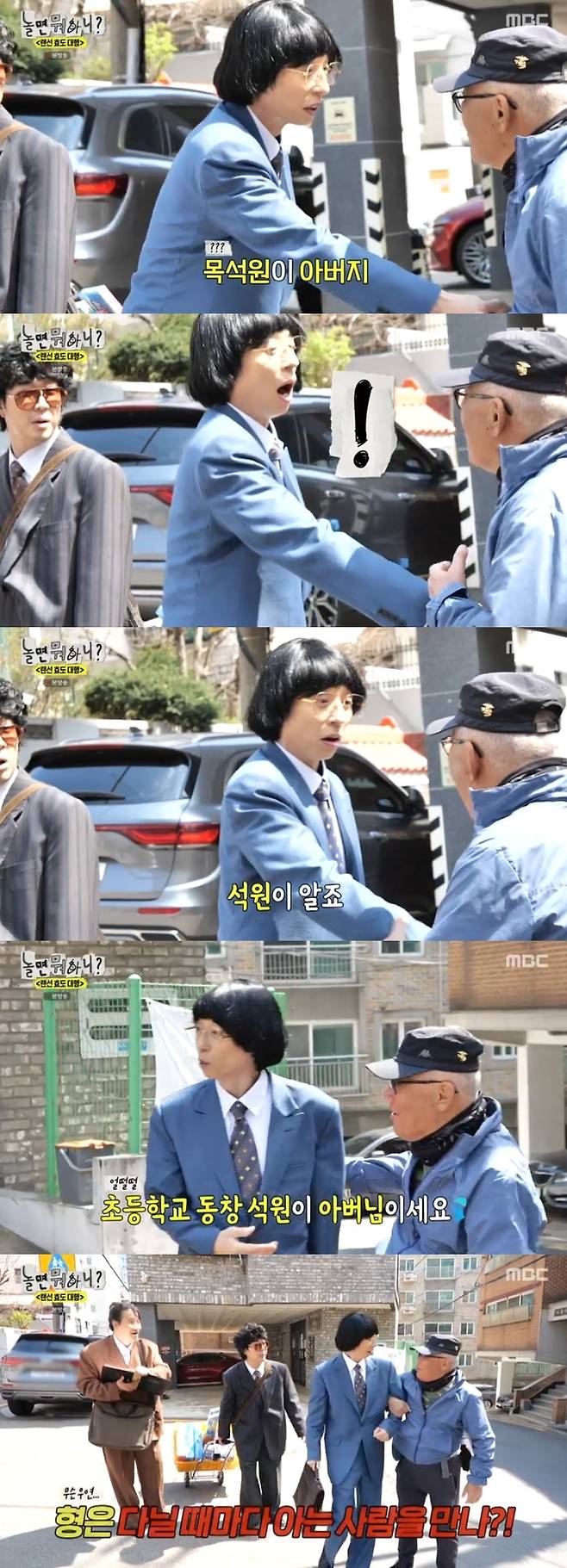 ‘놀면 뭐하니’. 사진 I MBC