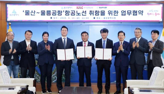 울릉공항 노선 취항을 위한 섬에어 울산시 업무협약. /울산시