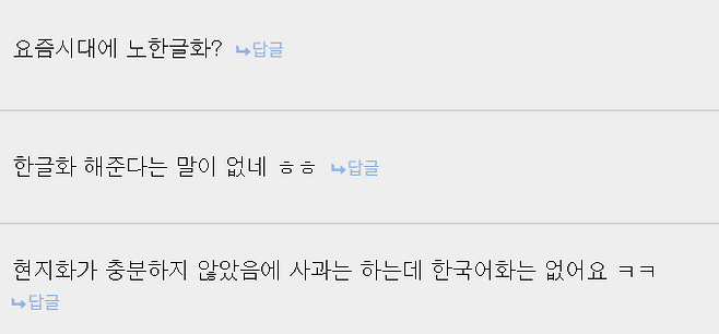 베데스다 사과문에 대한 이용자들의 반응