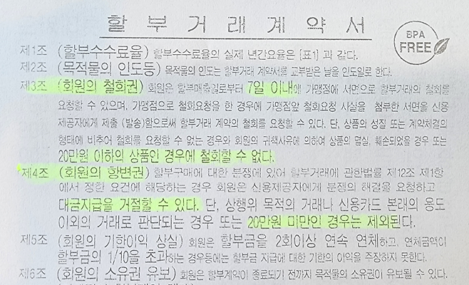 안전한 거래를 원한다면 신용카드 할부로 결제하는 것이 더 나은 선택이 될 수 있다. 신용카드 영수증 뒷면을 보면 ‘철회권’과 ‘항변권’이라는 문구를 확인할 수 있는데, 할부 거래를 이용한 소비자들은 이 두 가지 권리를 행사할 수 있다. 특히 항변권은 계약 불이행 시 잔여 할부금 지급을 거절할 수 있어 그나마 ‘먹튀’ 피해를 최소화할 수 있다. 유혜림 기자