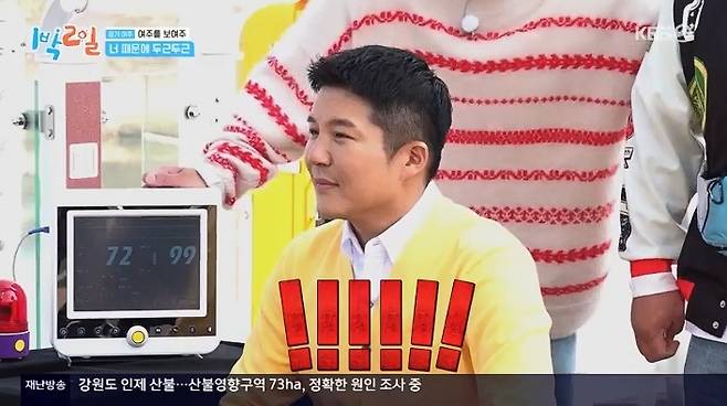 KBS 2TV ‘1박2일 시즌4’ 방송 캡처