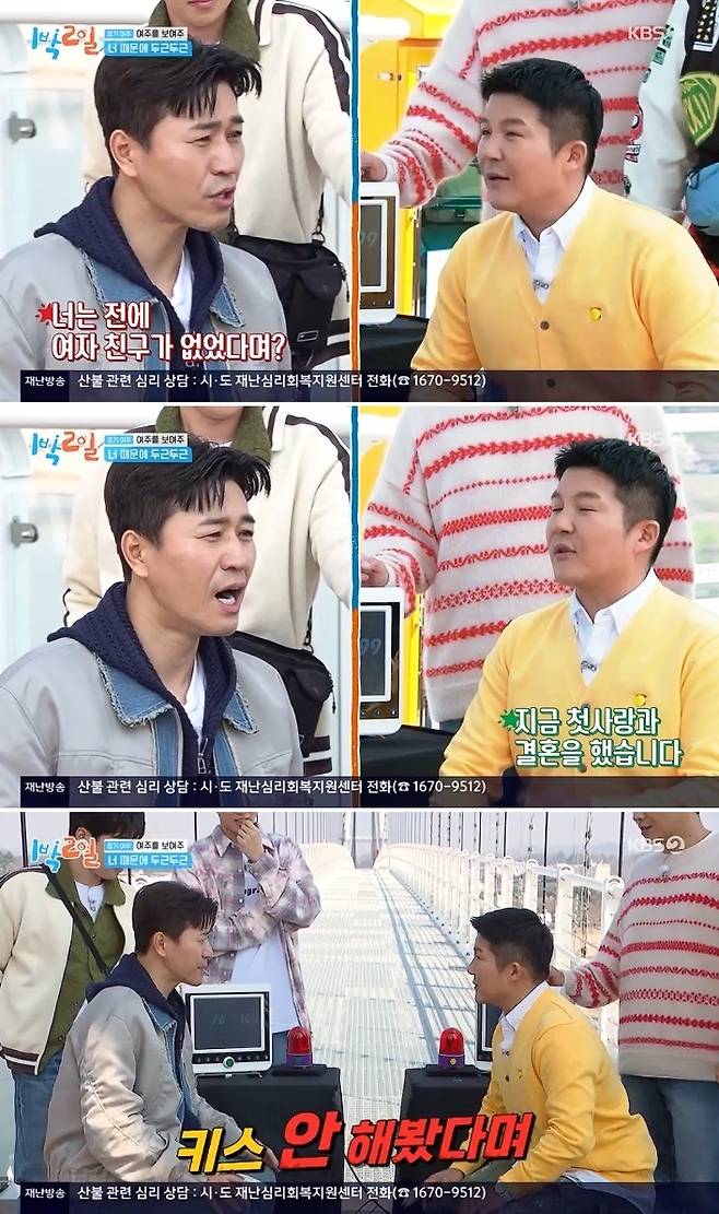 KBS 2TV ‘1박2일 시즌4’ 방송 캡처