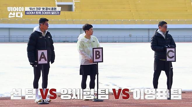 사진=MBN ‘뛰어야 산다’