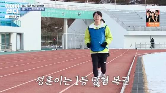 /사진=MBN '뛰어야 산다' 방송화면