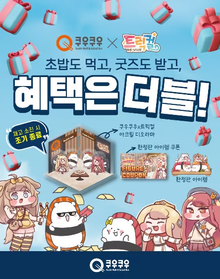 쿠우쿠우 부페를 먹은 뒤 한정 디오라마를 구입할 수 있도록 했다(출처=쿠우쿠우).