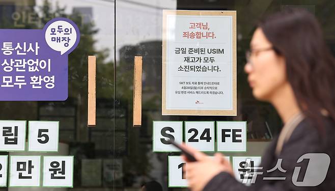 27일 서울에 위치한 한 SKT 본사 직영점 출입문에 유심 재고 소진 안내문이 붙어 있다. 2025.4.27/뉴스1 ⓒ News1 장수영 기자