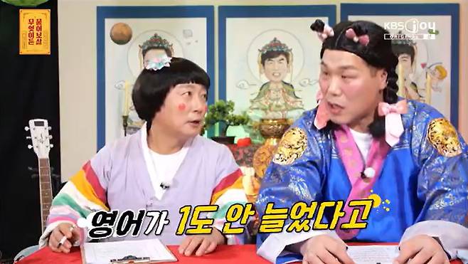 KBS Joy '무엇이든 물어보살' 캡처