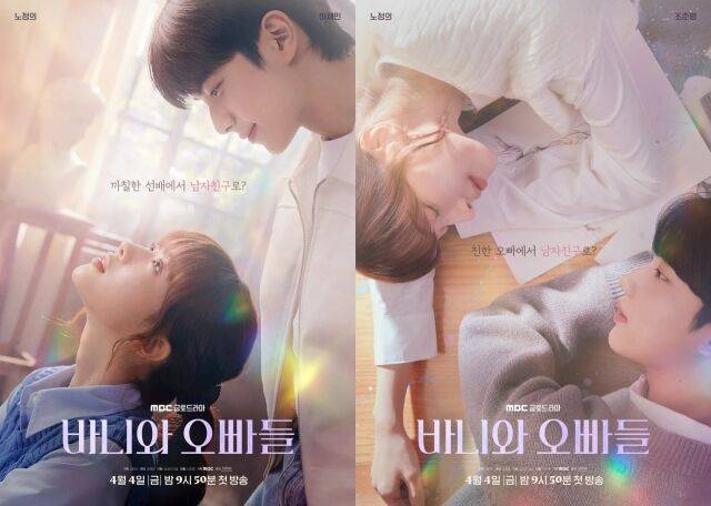 MBC '바니와 오빠들' 포스터/MBC