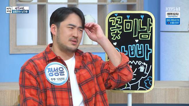 KBS 1TV ‘아침마당’ 캡처