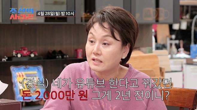 (사진제공 = TV CHOSUN ‘조선의 사랑꾼’)