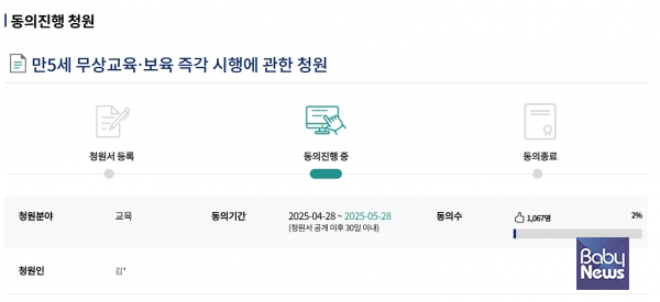 만5세 무상교육·보육 즉각시행에 관한 청원. ⓒ국회전자청원 홈페이지 갈무리