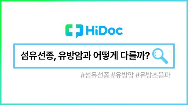 섬유선종ㅣ출처: 하이닥