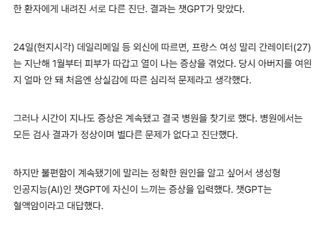 thesingularity-20250429-093600-001.png 문제 없다던 의사… 챗 GPT한테 물으니 혈액암 ㄷㄷ