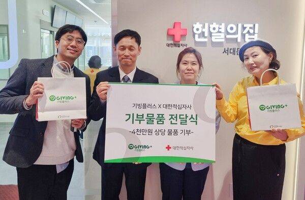 대한적십자사 서울동부혈액원에 기부 물품을 전달한 밀알복지재단 기빙플러스 직원들. 밀알복지재단 제공