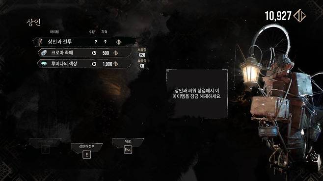 싸워서 해금하는 상인 아이템