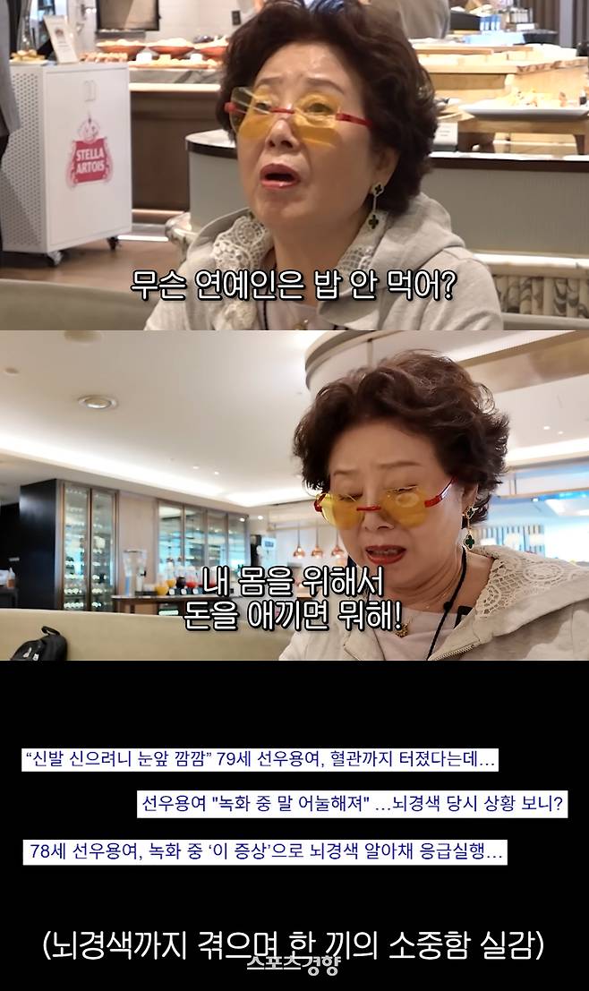 자신의 유튜브 채널에서 일상을 공개한 배우 선우용녀. 유튜브 방송화면 캡처