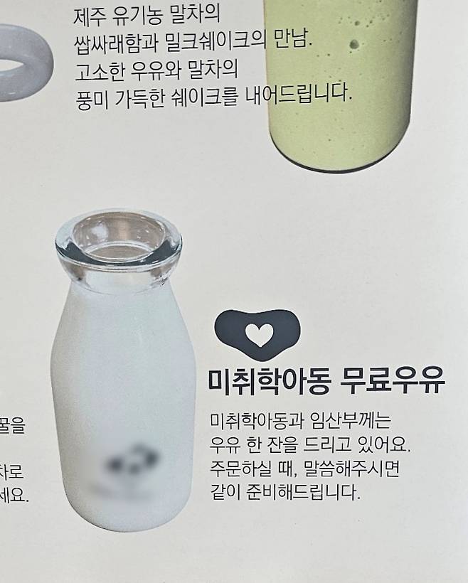 서귀포시 성산읍에 있는 한 우유 전문 카페 메뉴판에 임산부 손님과 미취학 아동에게 무료로 제공하는 무항생제 우유 모습. 사진=채소라 씨 제공