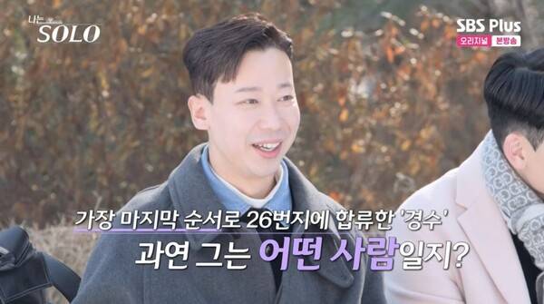 ⓒENA, SBS Plus '나는 솔로'