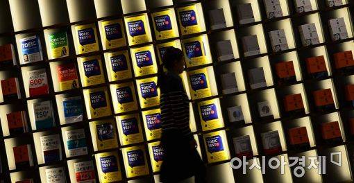 2024년 전 세계 토익 시험 성적 분석 결과가 나왔다. 한국의 평균 점수가 678점으로 집계돼 아시아 국가 중 4위, 전 세계 39개국 중 15위를 기록한 것으로 나타났다. 사진은 기사의 특정 내용과 관련 없음. 아시아경제DB