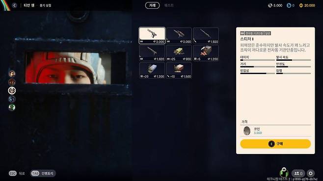 무기와 총알을 구입할 수 있다