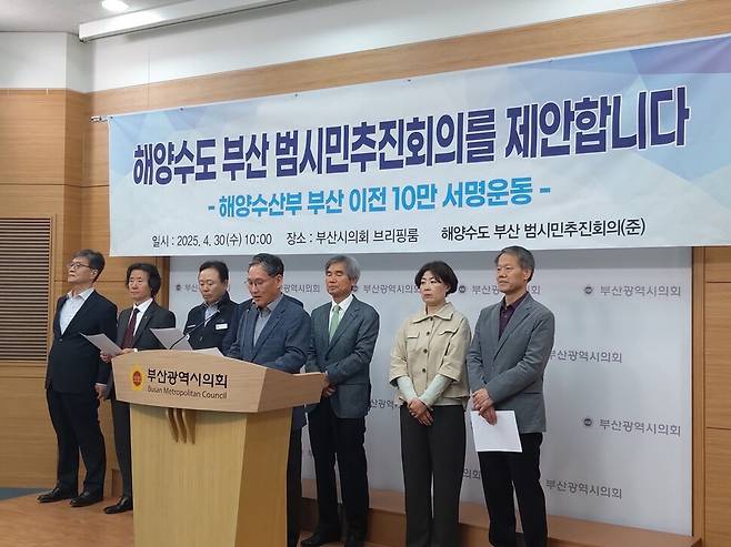 해양수도 부산 범시민 추진회의 준비위원들이 30일 부산시의회 브리핑룸에서 해양수산부 부산 이전을 촉구하는 기자회견을 하고 있다. 김광수 선임기자