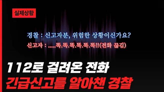 (사진, 경찰청 유튜브)