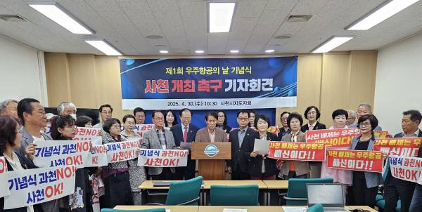 경남 사천시지도자회가 30일 사천시청 브리핑룸에서 기자회견을 갖고 ‘제1회 우주항공의 날 기념식 사천 개최’를 강력 촉구했다. 사천시지도자회 제공