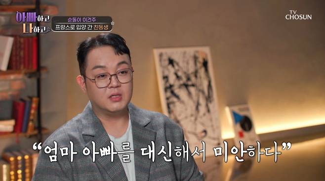 이건주가 태어나자마자 입양간 친동생을 찾겠다는 의지를 밝혔다. /사진=TV조선 '아빠하고 나하고' 캡처