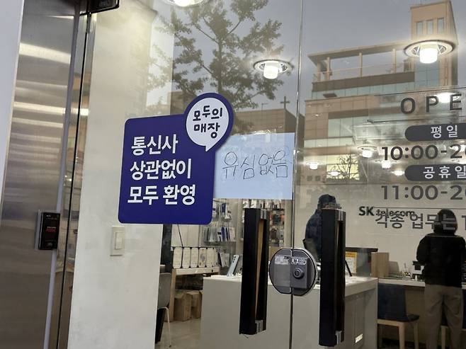 서울 한 SK테렐콤 대리점. /사진=김승한 기자