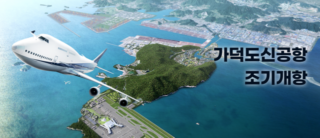 부산시 가덕도신공항 홍보 온라인 홈페이지.