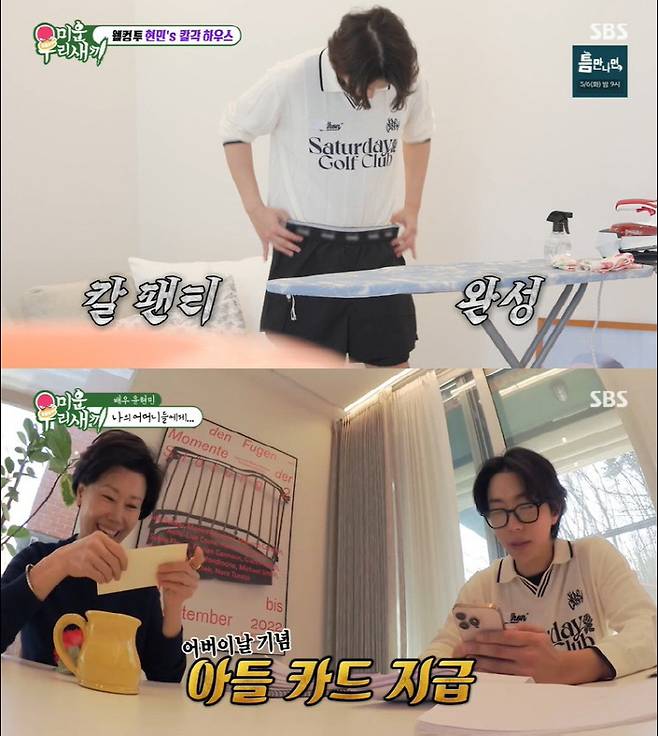 SBS ‘미운 우리 새끼’