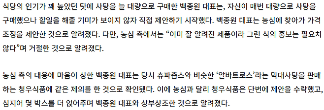 스크린샷 2025-05-01 100552.png 츄파춥스를 홍보해주겠다며 농심에게 가격딜치던 백종원ㄷㄷ