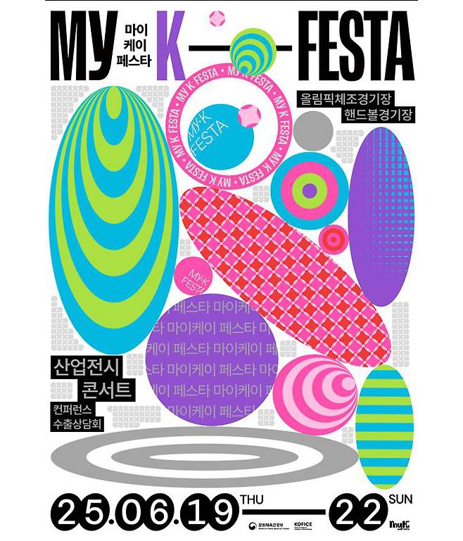 '2025 마이케이 페스타' 포스터(이미지=문체부 제공)