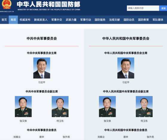 중국 국방부 홈페이지에 게재된 중국공산당·중화인민공화국 중앙군사위원회 현황. 4월 30일 전국인민대표대회 대표직에서 파면된 먀오화 위원의 링크는 제거된 상태다. 사진 중국 국방부 홈페이지 캡처