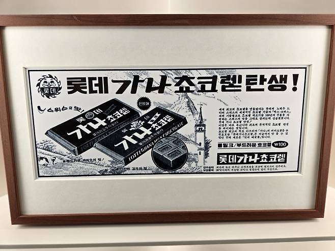 가나초콜릿의 첫 광고가 눈길을 끈다. 정석준 기자