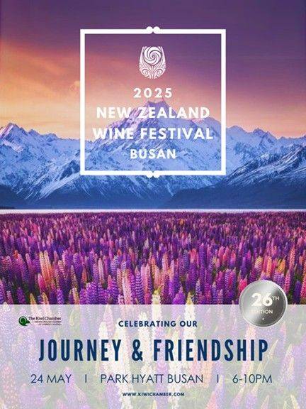 '2025 뉴질랜드 와인 페스티벌' *재판매 및 DB 금지