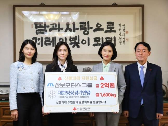 경북지역 산불 피해 이웃들에게 기부한 대한빙상경기연맹과 삼보모터스그룹. /사진=대한빙상경기연맹 제공