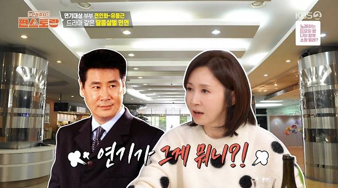 사진=KBS2 '신상출시 편스토랑'