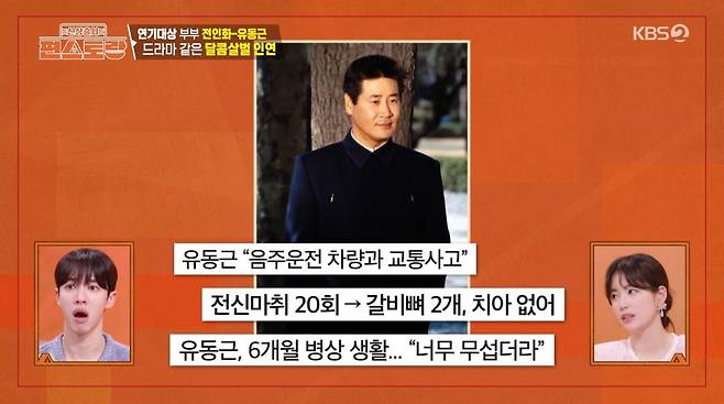 사진=KBS2 '신상출시 편스토랑'