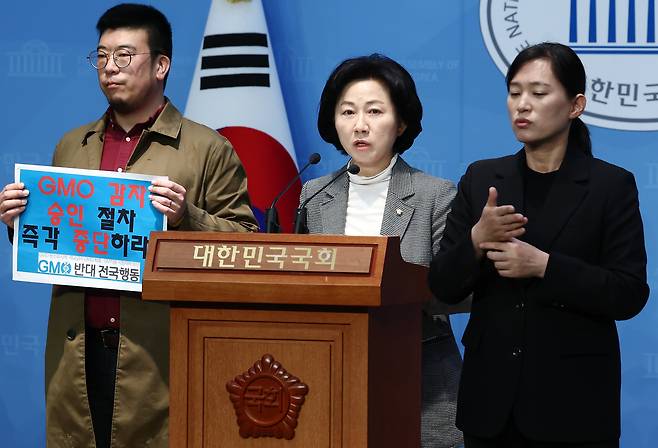 국회 농림축산식품해양수산위원회 소속 송옥주 더불어민주당 의원이 지난 3월 24일 오전 서울 여의도 국회 소통관에서 통상압력으로 인한 미국 GMO 감자 수입 승인 반대 기자회견을 하고 있다. /뉴스1