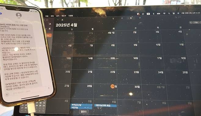해킹 사고가 발생하고 열흘이 지난 4월 29일에서야 도착한 사과 문자. /사진=서윤경 기자