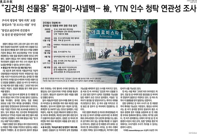 2일자 동아일보 6면.