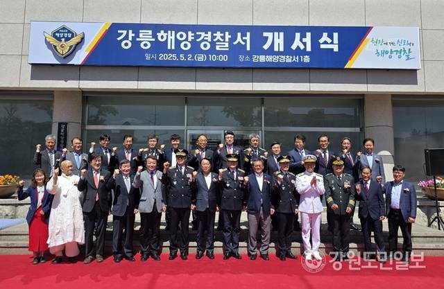 ▲ 강릉해양경찰서 개서식이 2일 강릉해경 임시청사에서 열렸다. 내빈들이 기념 촬영하고 있다. 황선우 기자