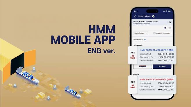 HMM의 온라인 선박 예약 플랫폼 ‘Hi-Quote’(HMM Instant Quote, 하이퀏)’ 설명 이미지. HMM 제공