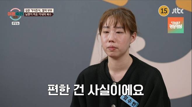 절약부부 아내 모습. /사진=JTBC '이혼숙려캠프' 캡처