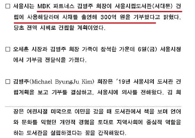 서울시 2021년8월8일자 보도자료(붉은선은 기자가 표시)