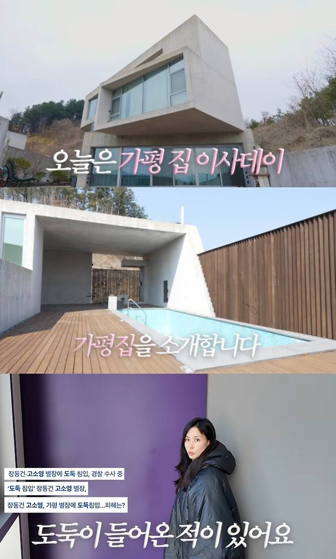 채널 ‘바로 그 고소영’