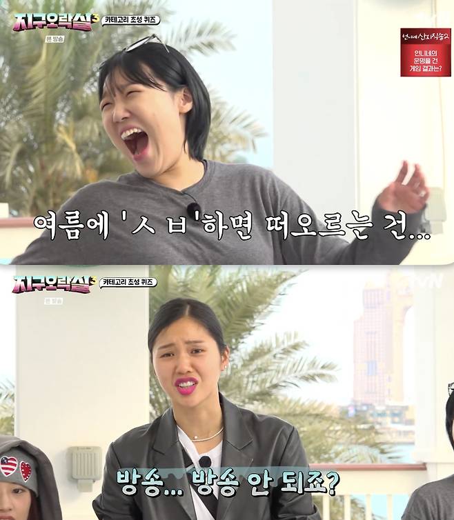 /사진='뿅뿅 지구오락실' 방송화면 캡쳐